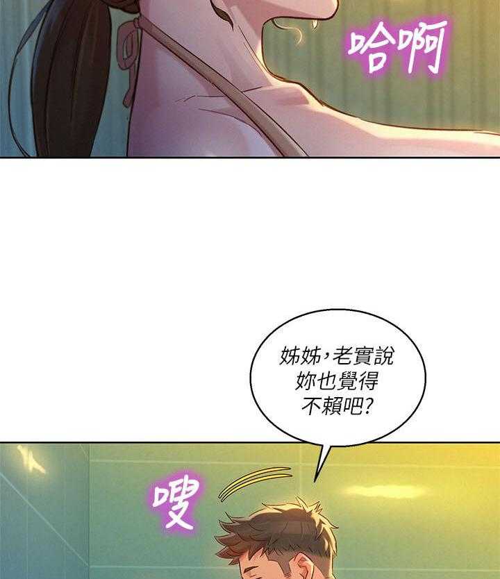 《比邻而交》漫画最新章节第209话 209免费下拉式在线观看章节第【15】张图片