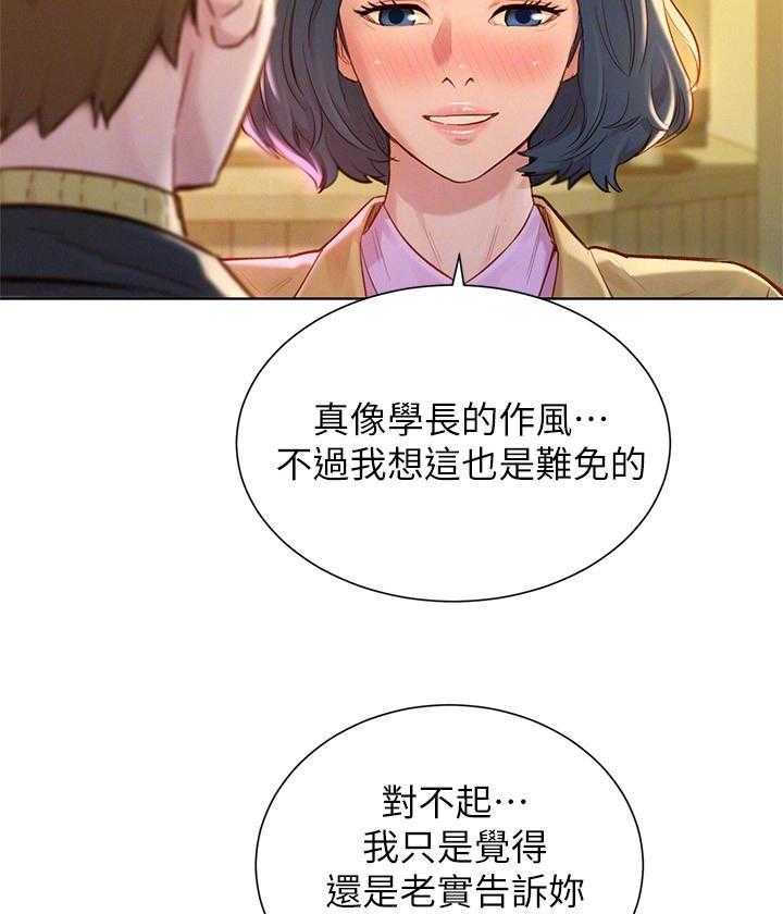 《比邻而交》漫画最新章节第209话 209免费下拉式在线观看章节第【3】张图片