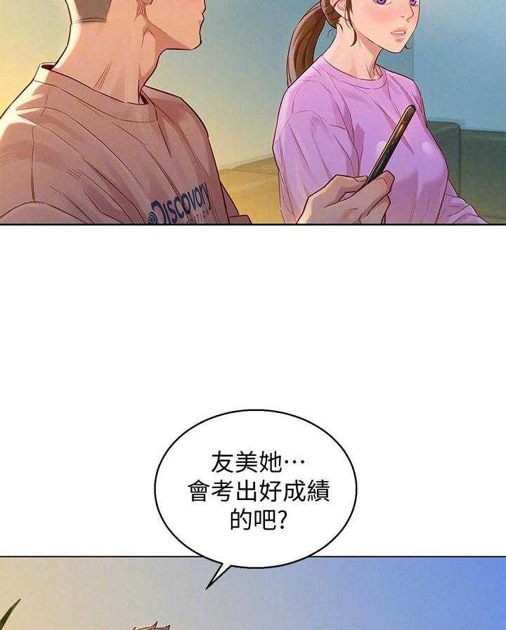 《比邻而交》漫画最新章节第210话 210免费下拉式在线观看章节第【2】张图片