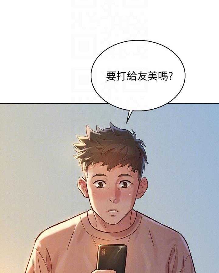 《比邻而交》漫画最新章节第210话 210免费下拉式在线观看章节第【4】张图片