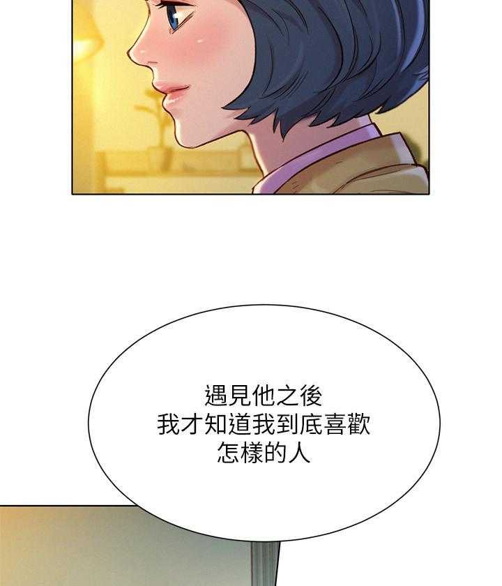 《比邻而交》漫画最新章节第210话 210免费下拉式在线观看章节第【16】张图片