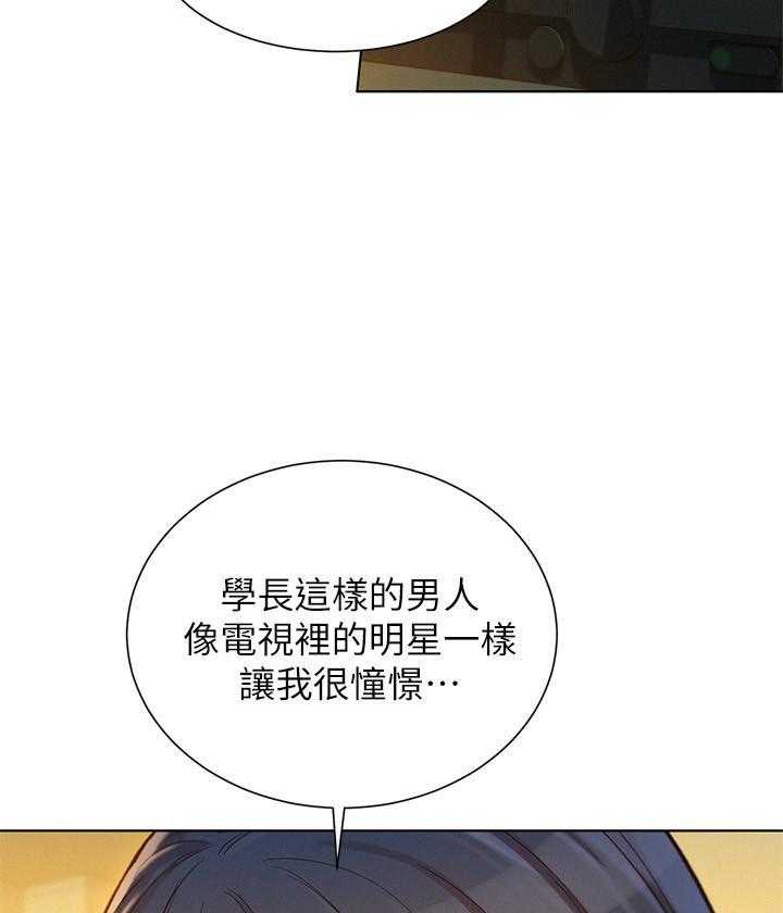 《比邻而交》漫画最新章节第210话 210免费下拉式在线观看章节第【14】张图片