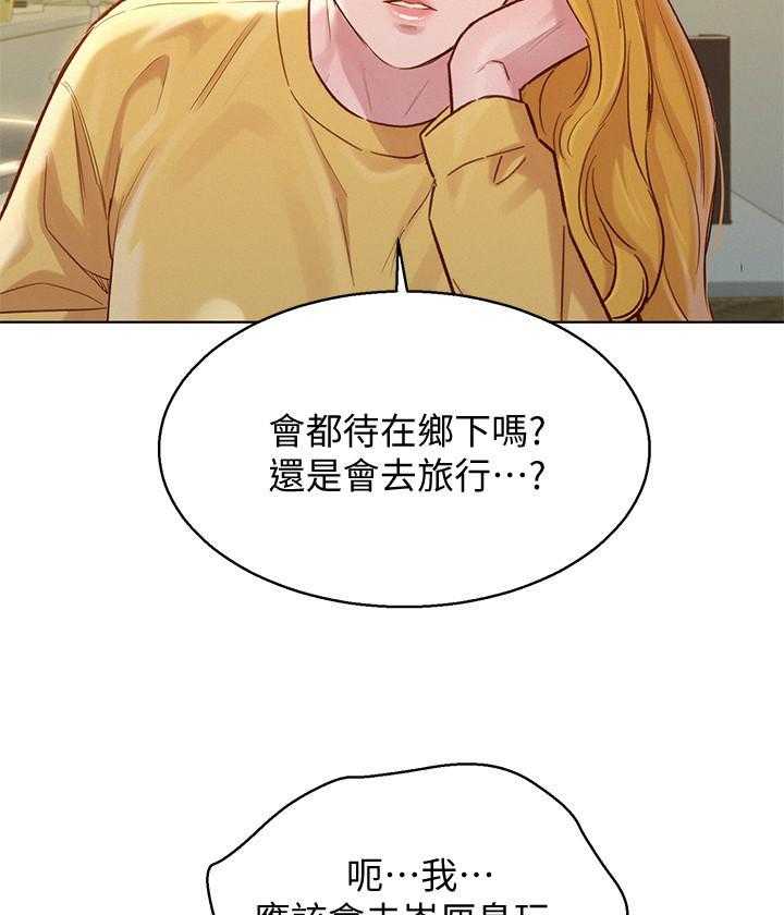 《比邻而交》漫画最新章节第213话 213免费下拉式在线观看章节第【8】张图片