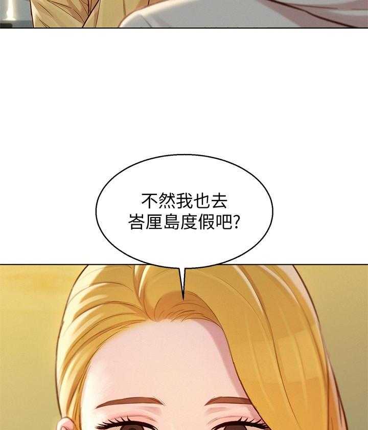 《比邻而交》漫画最新章节第213话 213免费下拉式在线观看章节第【2】张图片