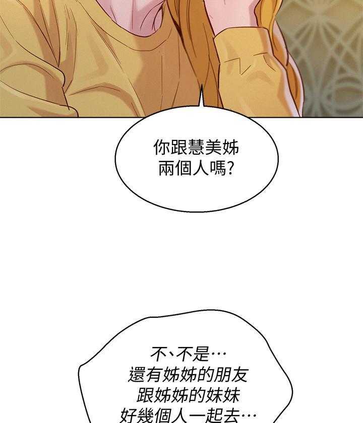 《比邻而交》漫画最新章节第213话 213免费下拉式在线观看章节第【5】张图片