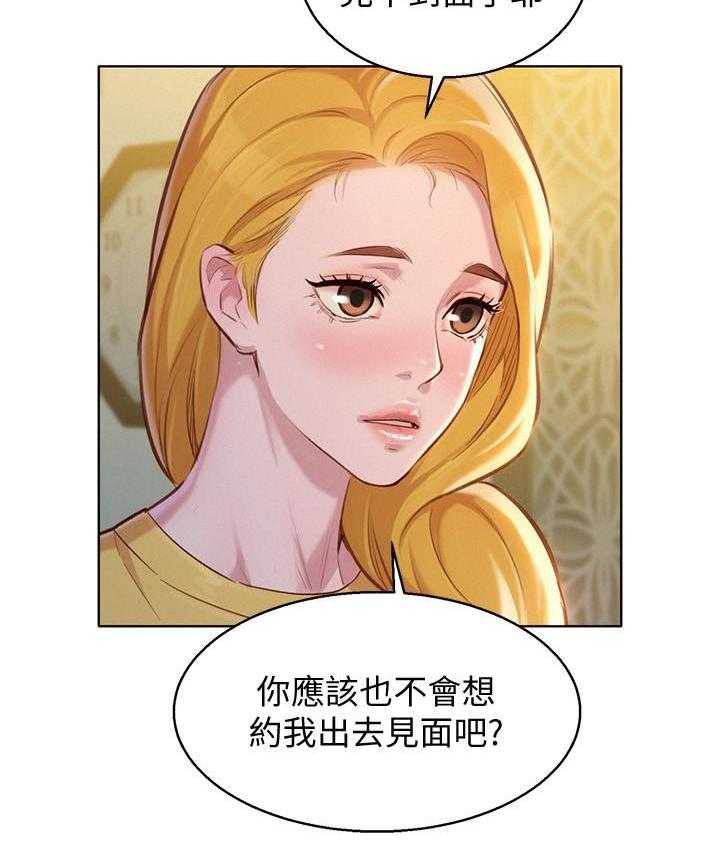 《比邻而交》漫画最新章节第213话 213免费下拉式在线观看章节第【11】张图片