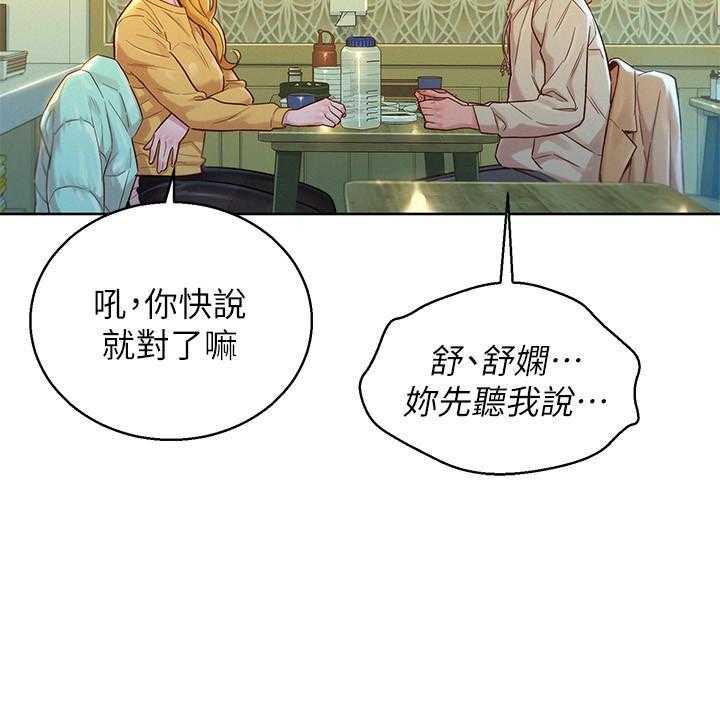 《比邻而交》漫画最新章节第214话 214免费下拉式在线观看章节第【14】张图片