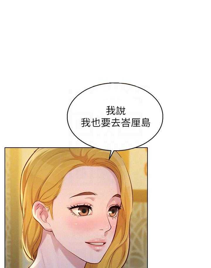 《比邻而交》漫画最新章节第214话 214免费下拉式在线观看章节第【20】张图片