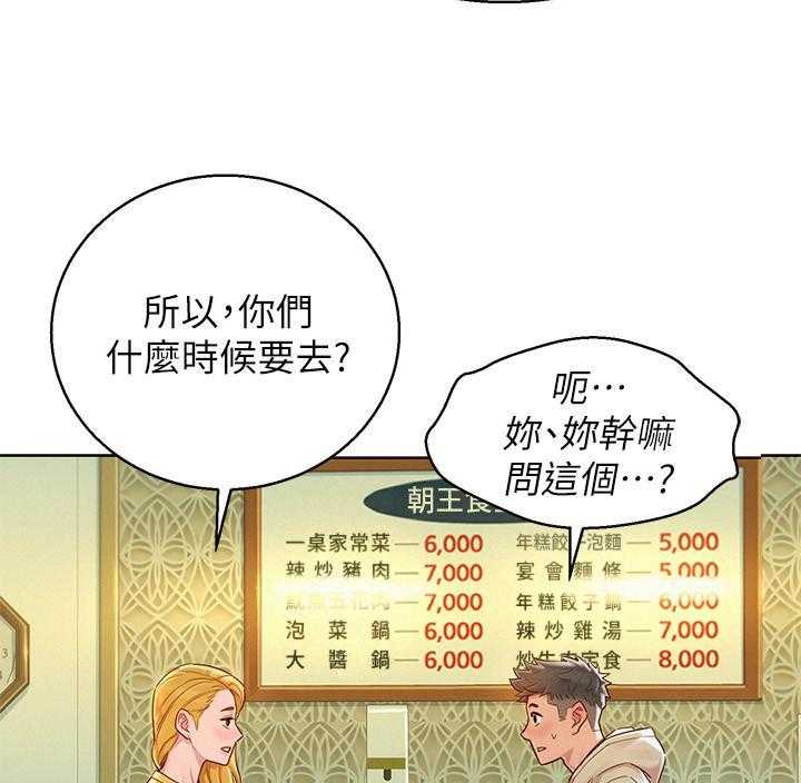 《比邻而交》漫画最新章节第214话 214免费下拉式在线观看章节第【15】张图片