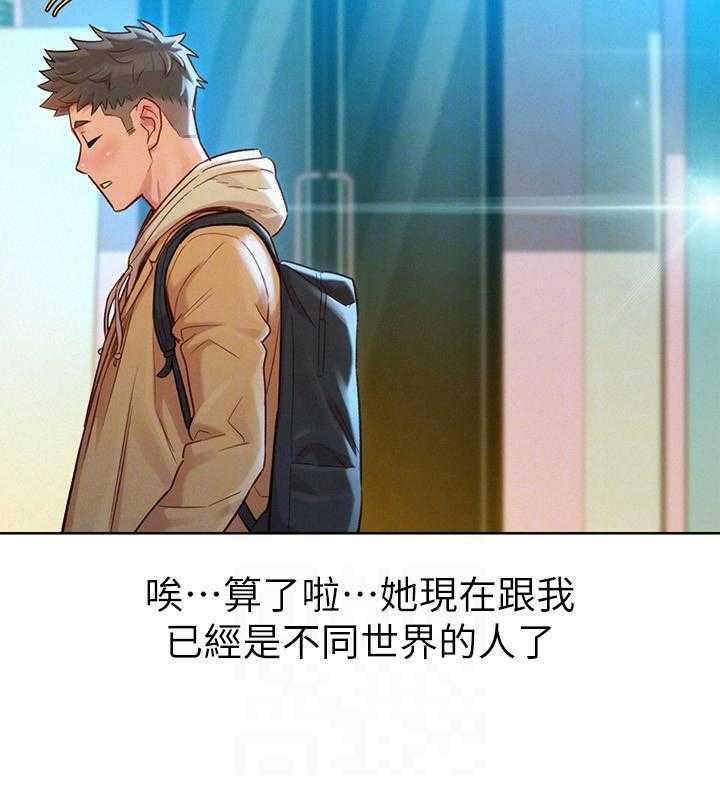 《比邻而交》漫画最新章节第214话 214免费下拉式在线观看章节第【3】张图片