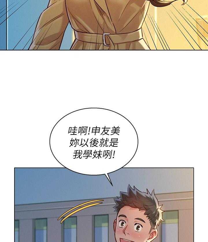 《比邻而交》漫画最新章节第216话 216免费下拉式在线观看章节第【9】张图片