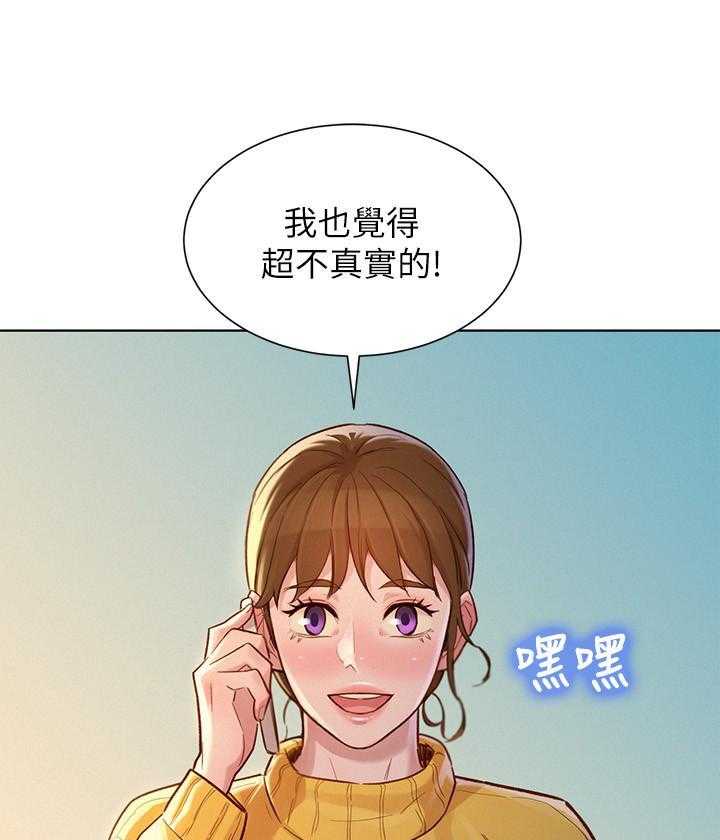 《比邻而交》漫画最新章节第217话 217免费下拉式在线观看章节第【12】张图片