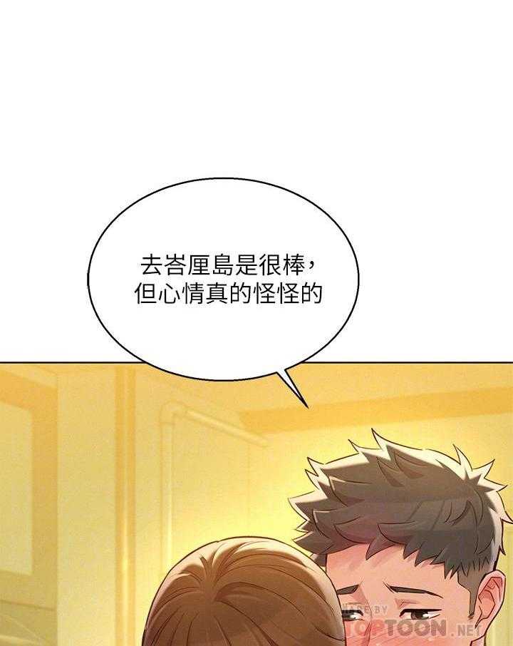 《比邻而交》漫画最新章节第218话 218免费下拉式在线观看章节第【8】张图片