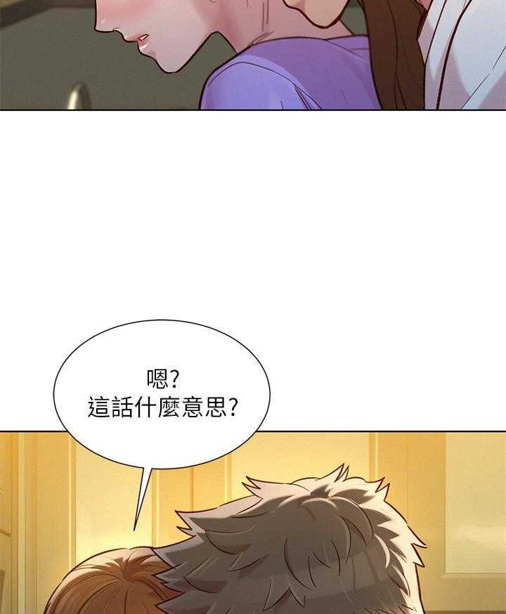 《比邻而交》漫画最新章节第218话 218免费下拉式在线观看章节第【13】张图片