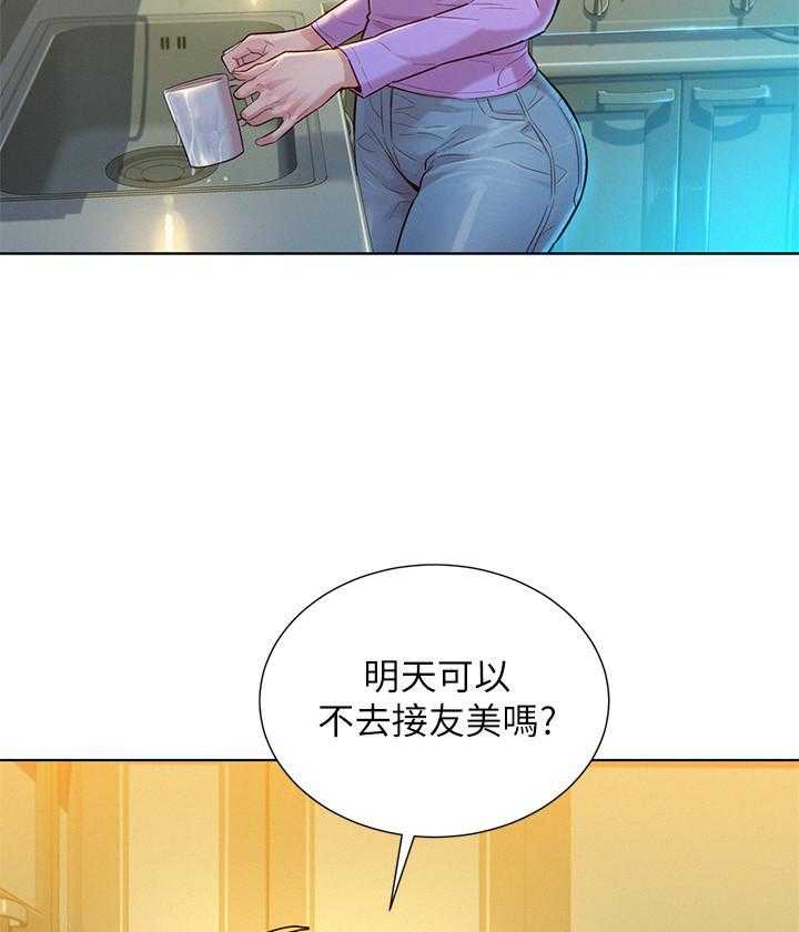 《比邻而交》漫画最新章节第218话 218免费下拉式在线观看章节第【18】张图片