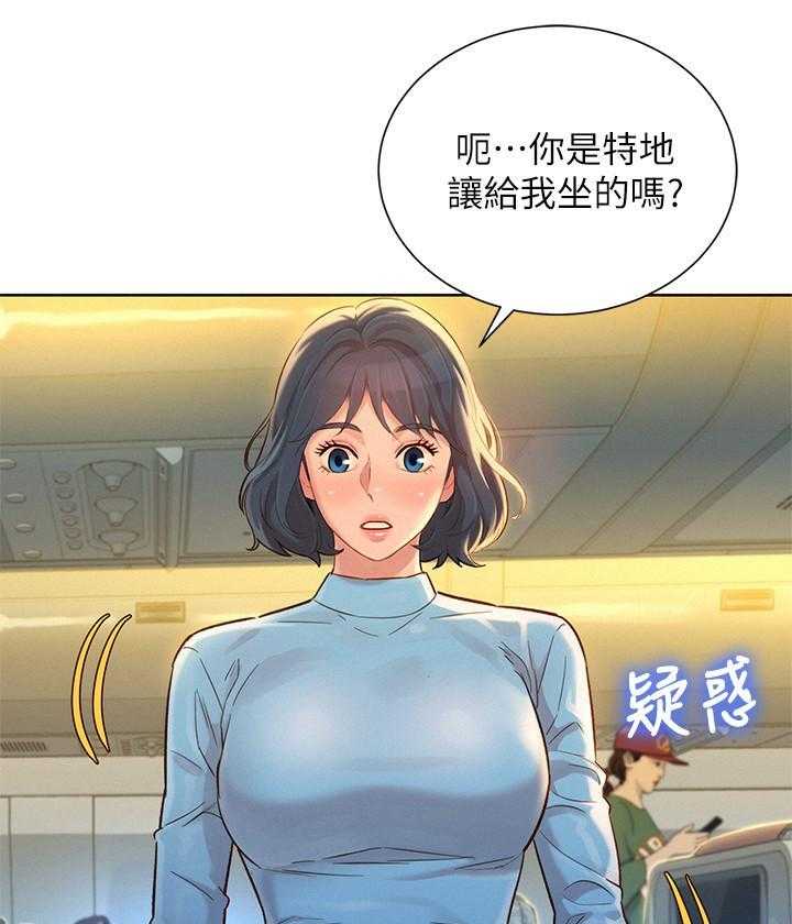 《比邻而交》漫画最新章节第222话 222免费下拉式在线观看章节第【12】张图片