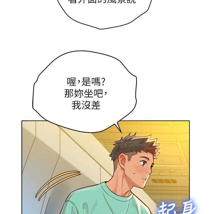 《比邻而交》漫画最新章节第222话 222免费下拉式在线观看章节第【14】张图片