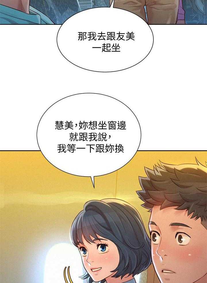 《比邻而交》漫画最新章节第223话 223免费下拉式在线观看章节第【10】张图片