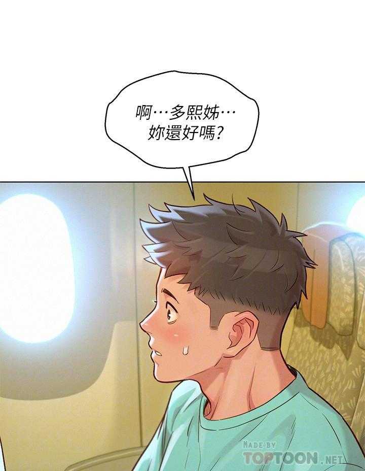 《比邻而交》漫画最新章节第223话 223免费下拉式在线观看章节第【18】张图片