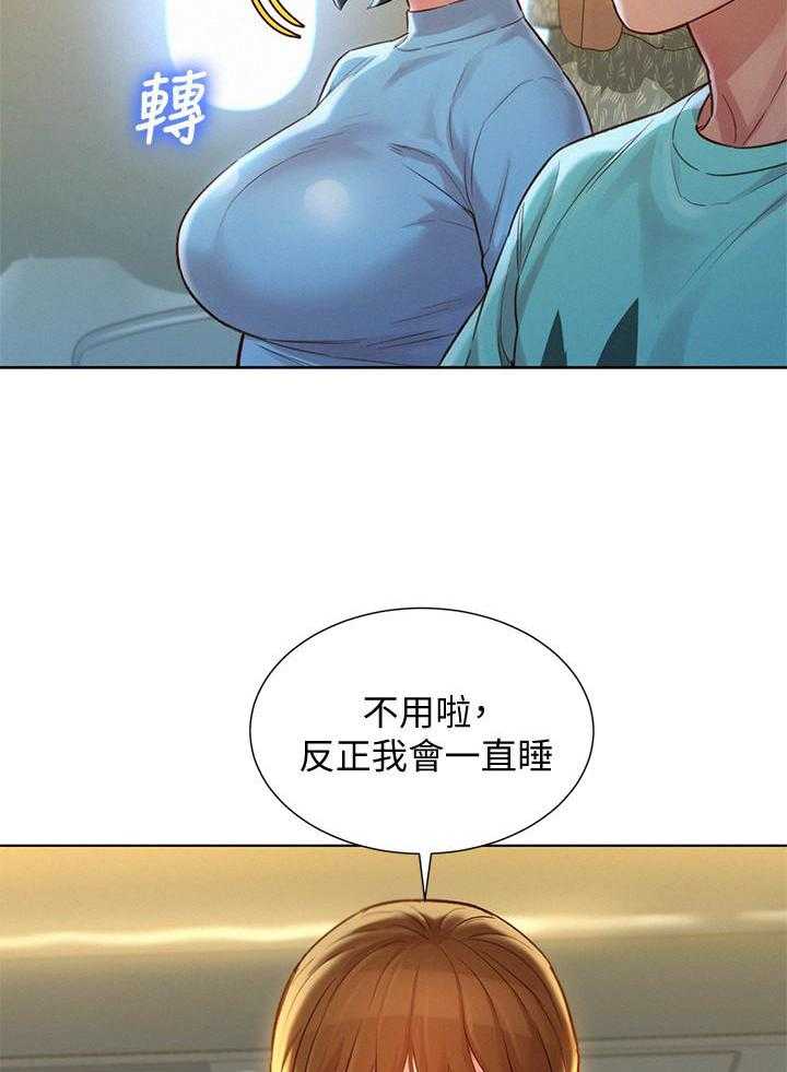 《比邻而交》漫画最新章节第223话 223免费下拉式在线观看章节第【9】张图片