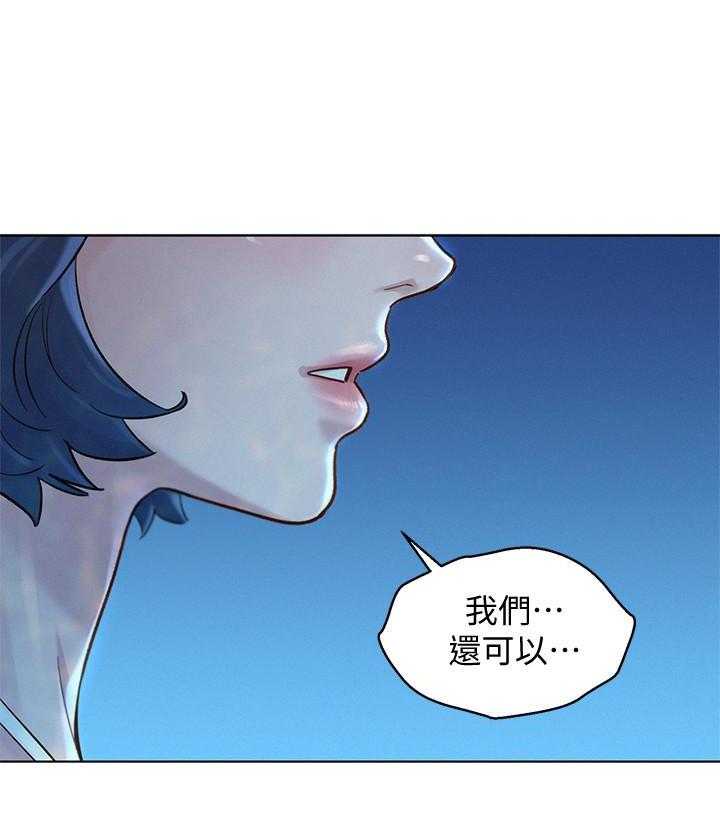 《比邻而交》漫画最新章节第228话 228免费下拉式在线观看章节第【4】张图片