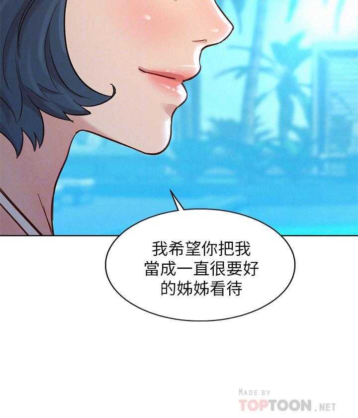 《比邻而交》漫画最新章节第229话 229免费下拉式在线观看章节第【8】张图片