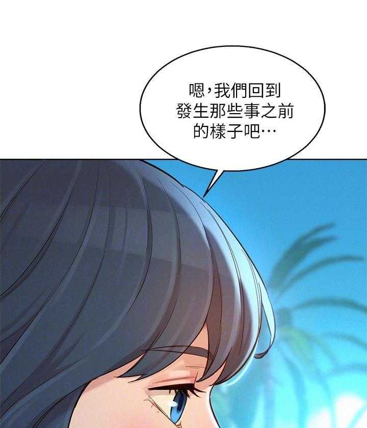 《比邻而交》漫画最新章节第229话 229免费下拉式在线观看章节第【9】张图片