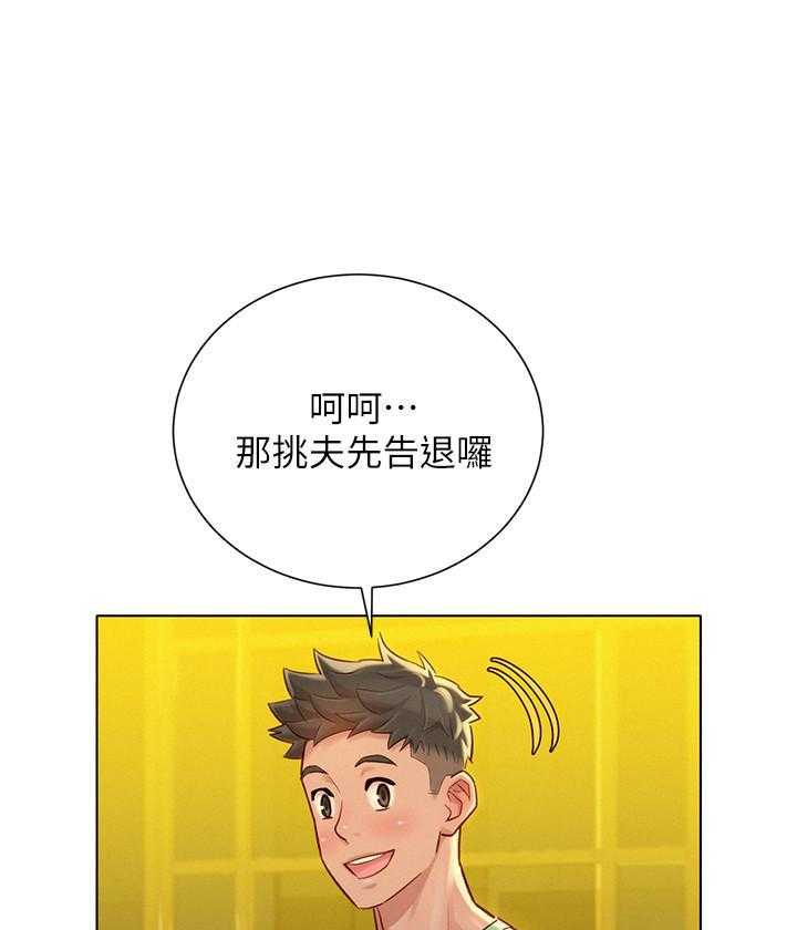 《比邻而交》漫画最新章节第231话 231免费下拉式在线观看章节第【3】张图片