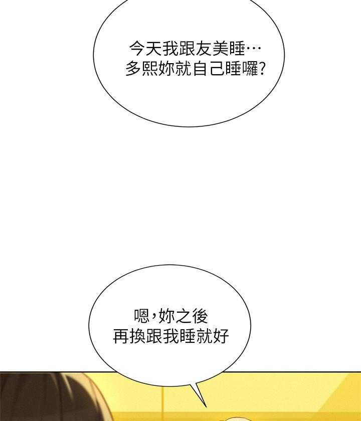 《比邻而交》漫画最新章节第231话 231免费下拉式在线观看章节第【5】张图片