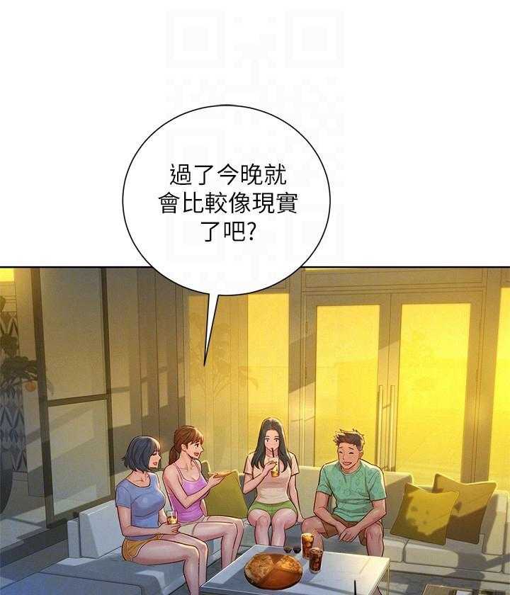 《比邻而交》漫画最新章节第231话 231免费下拉式在线观看章节第【10】张图片