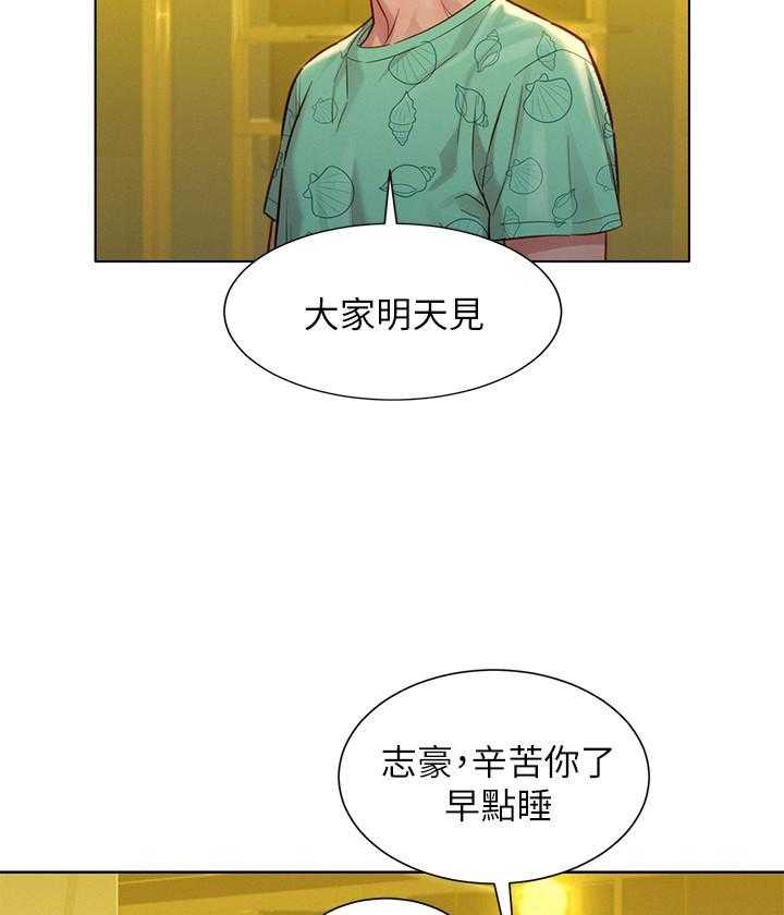 《比邻而交》漫画最新章节第231话 231免费下拉式在线观看章节第【2】张图片