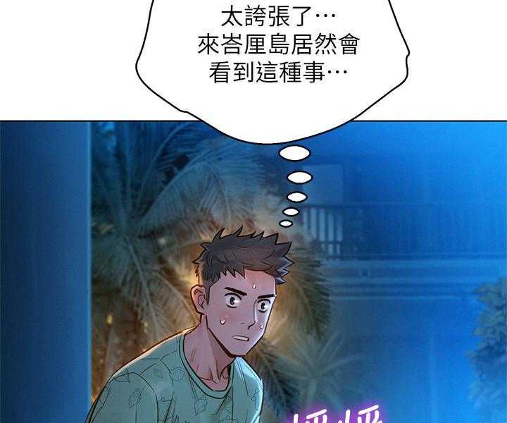 《比邻而交》漫画最新章节第233话 233免费下拉式在线观看章节第【2】张图片