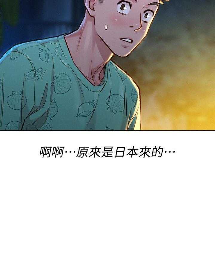 《比邻而交》漫画最新章节第233话 233免费下拉式在线观看章节第【16】张图片