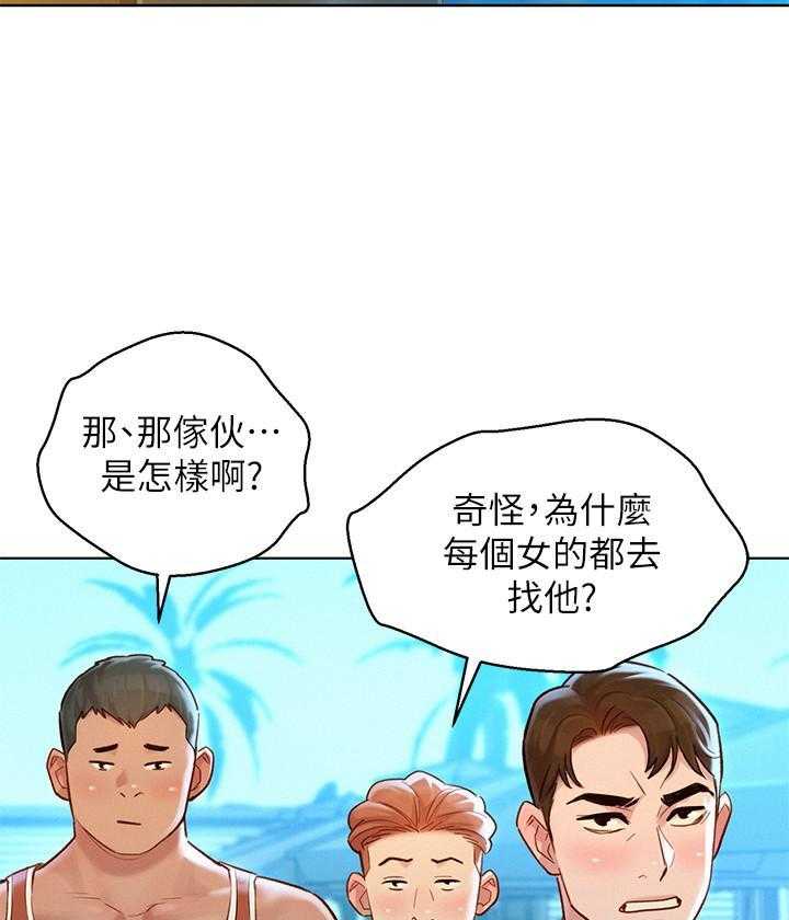 《比邻而交》漫画最新章节第236话 236免费下拉式在线观看章节第【19】张图片