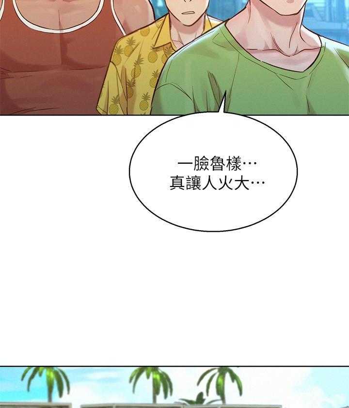 《比邻而交》漫画最新章节第236话 236免费下拉式在线观看章节第【18】张图片