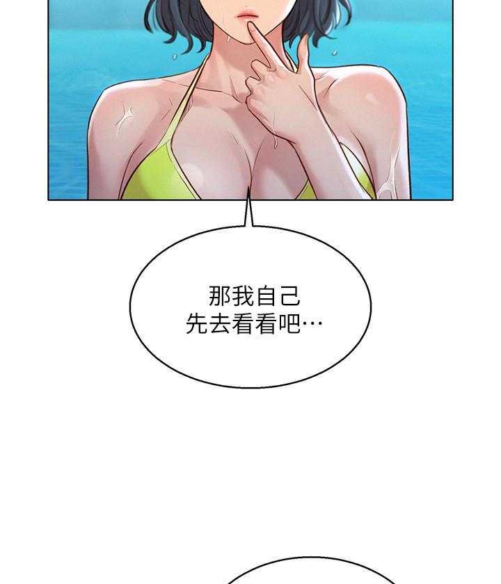 《比邻而交》漫画最新章节第236话 236免费下拉式在线观看章节第【5】张图片