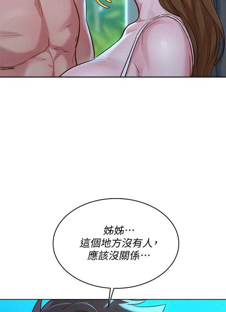 《比邻而交》漫画最新章节第237话 237免费下拉式在线观看章节第【7】张图片