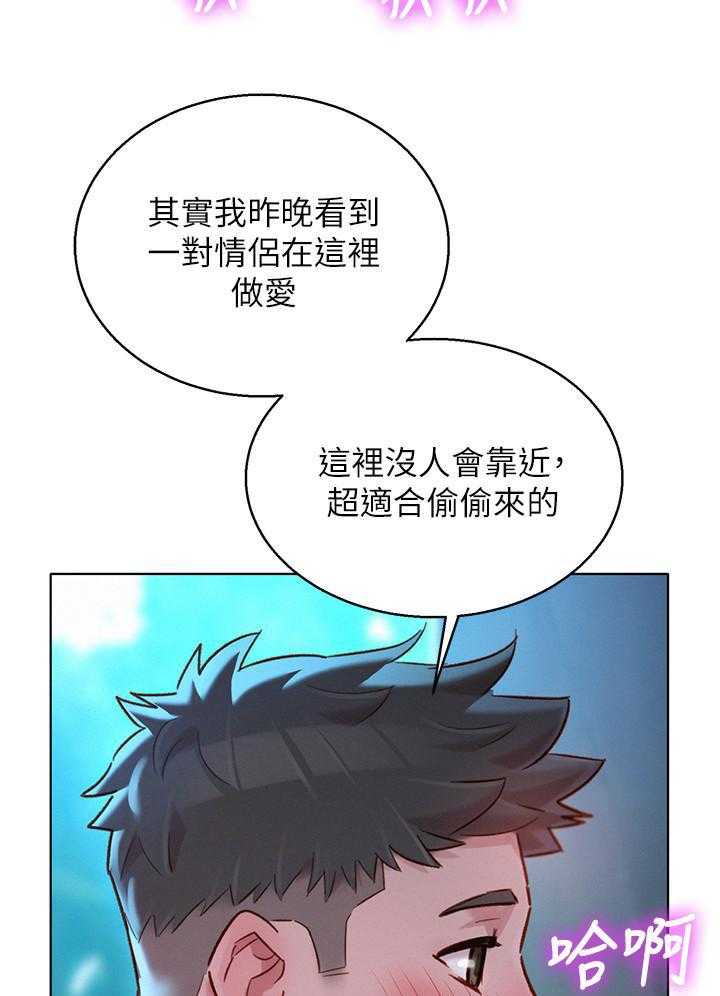 《比邻而交》漫画最新章节第238话 238免费下拉式在线观看章节第【9】张图片