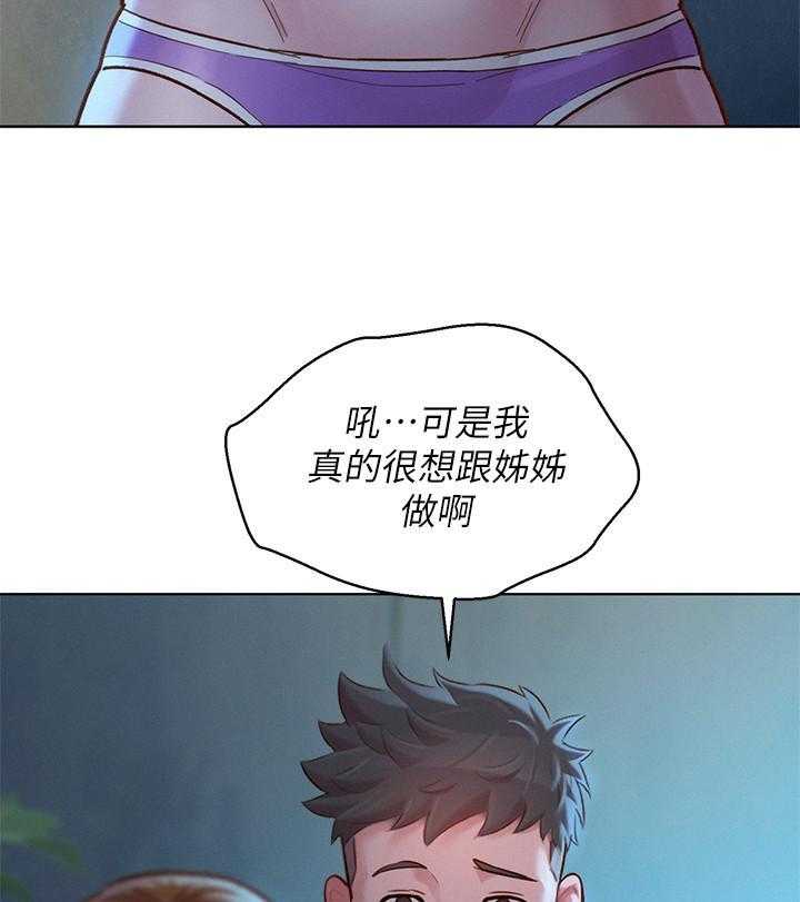 《比邻而交》漫画最新章节第238话 238免费下拉式在线观看章节第【2】张图片