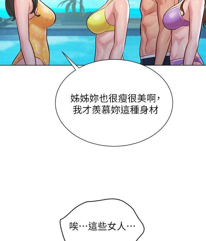 《比邻而交》漫画最新章节第240话 240免费下拉式在线观看章节第【16】张图片