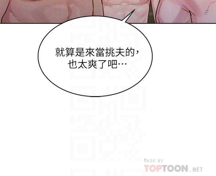 《比邻而交》漫画最新章节第240话 240免费下拉式在线观看章节第【13】张图片