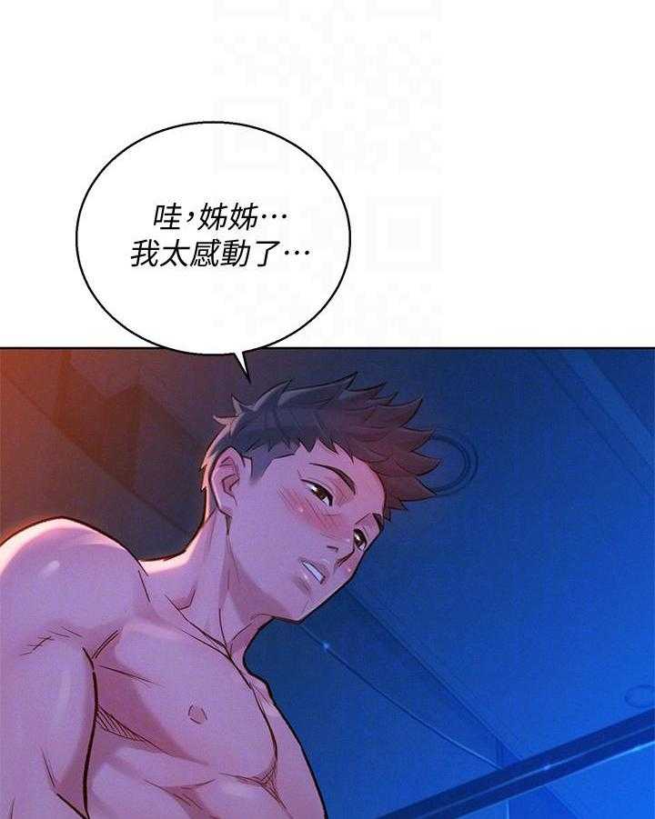 《比邻而交》漫画最新章节第243话 243免费下拉式在线观看章节第【9】张图片