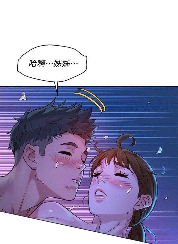 《比邻而交》漫画最新章节第244话 244免费下拉式在线观看章节第【9】张图片