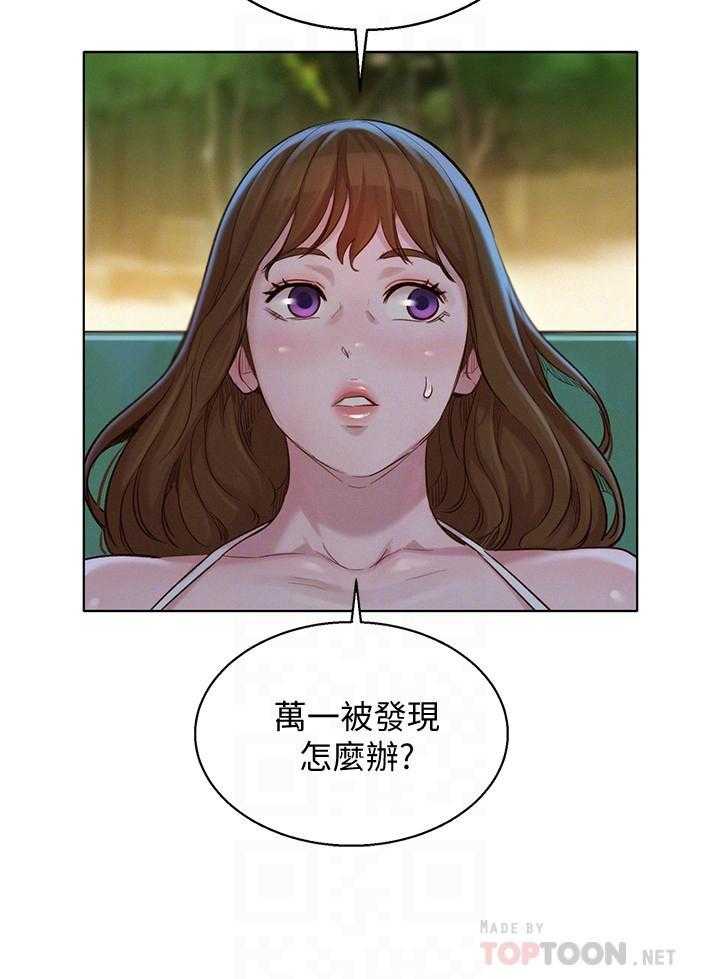 《比邻而交》漫画最新章节第253话 252免费下拉式在线观看章节第【1】张图片