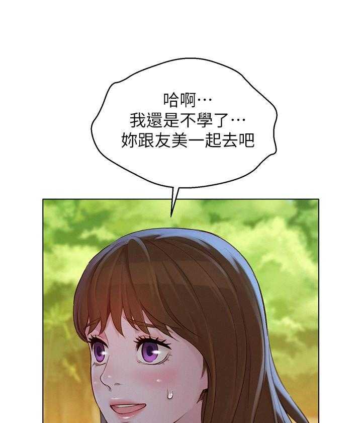 《比邻而交》漫画最新章节第254话 253免费下拉式在线观看章节第【15】张图片