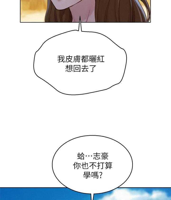 《比邻而交》漫画最新章节第254话 253免费下拉式在线观看章节第【14】张图片