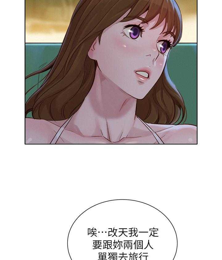 《比邻而交》漫画最新章节第254话 253免费下拉式在线观看章节第【21】张图片