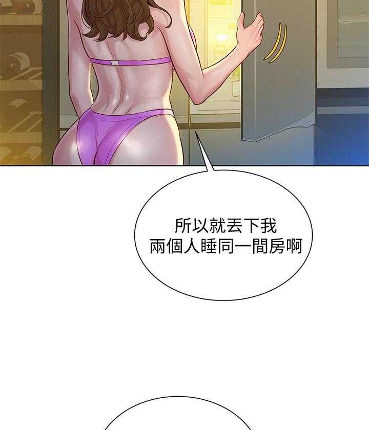 《比邻而交》漫画最新章节第254话 253免费下拉式在线观看章节第【6】张图片