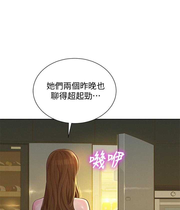 《比邻而交》漫画最新章节第254话 253免费下拉式在线观看章节第【7】张图片