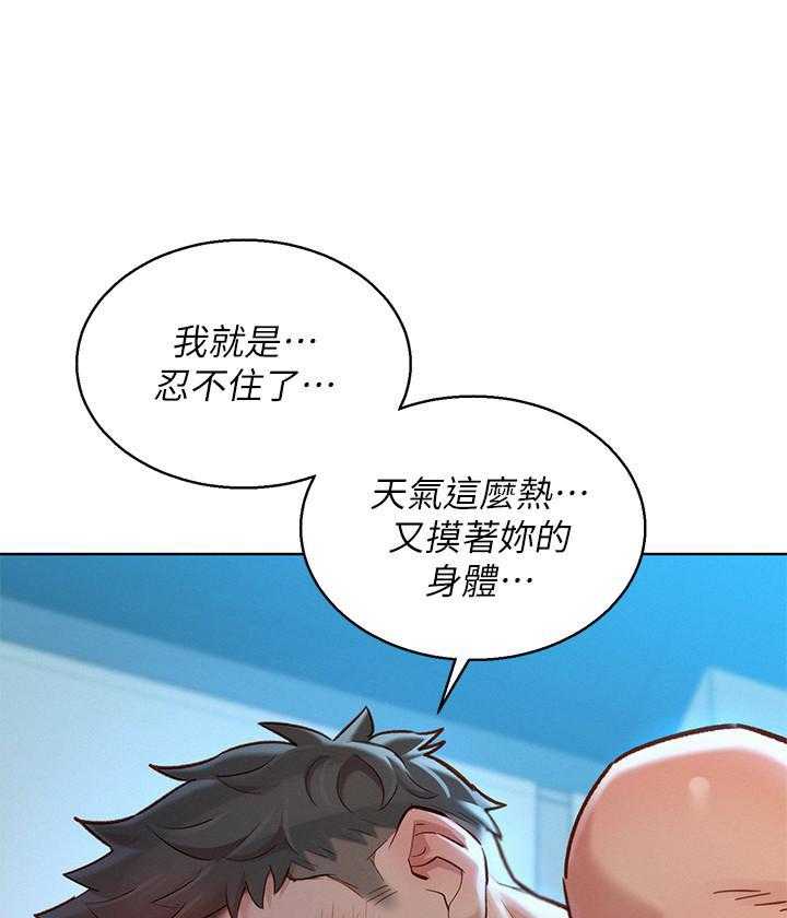 《比邻而交》漫画最新章节第256话 255免费下拉式在线观看章节第【10】张图片